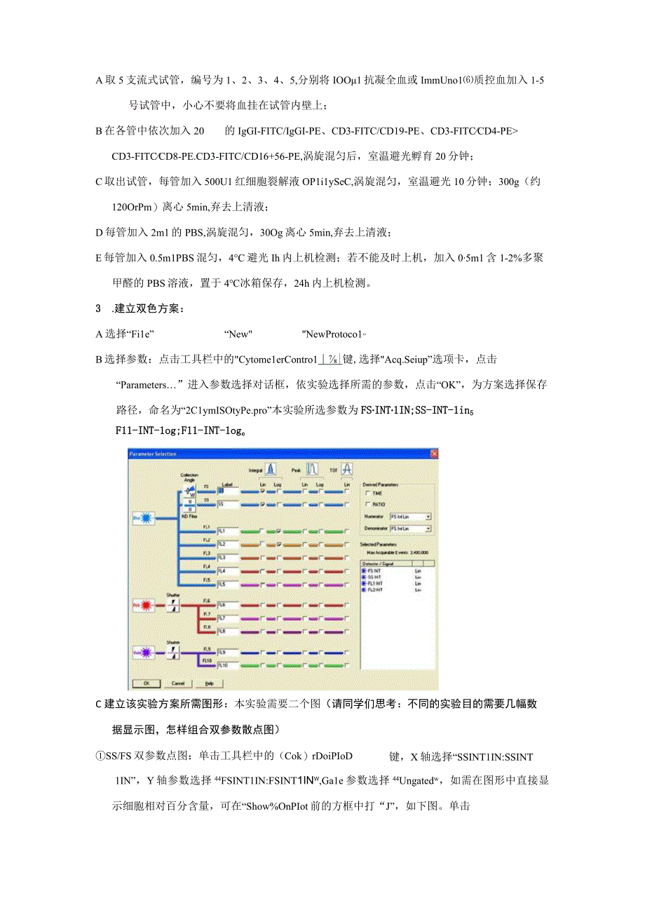 Gallios流式细胞仪操作规程.docx_第3页