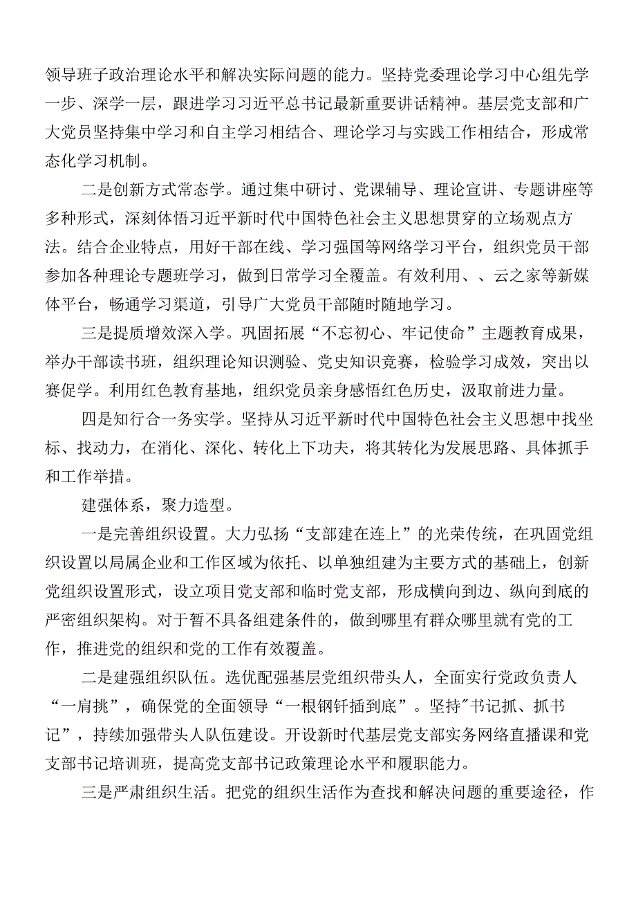 2023年第一批主题教育推进情况总结12篇汇编.docx_第2页