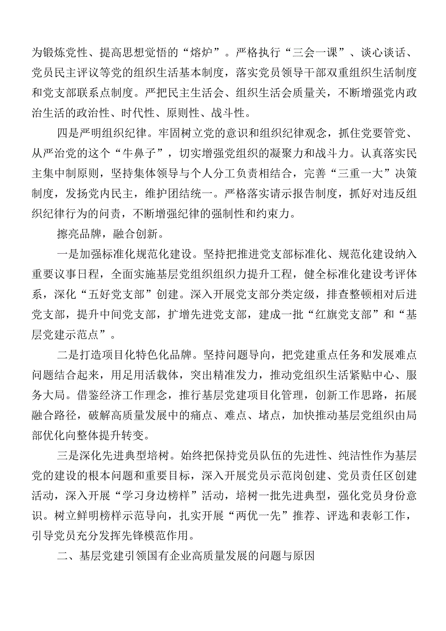 2023年第一批主题教育推进情况总结12篇汇编.docx_第3页