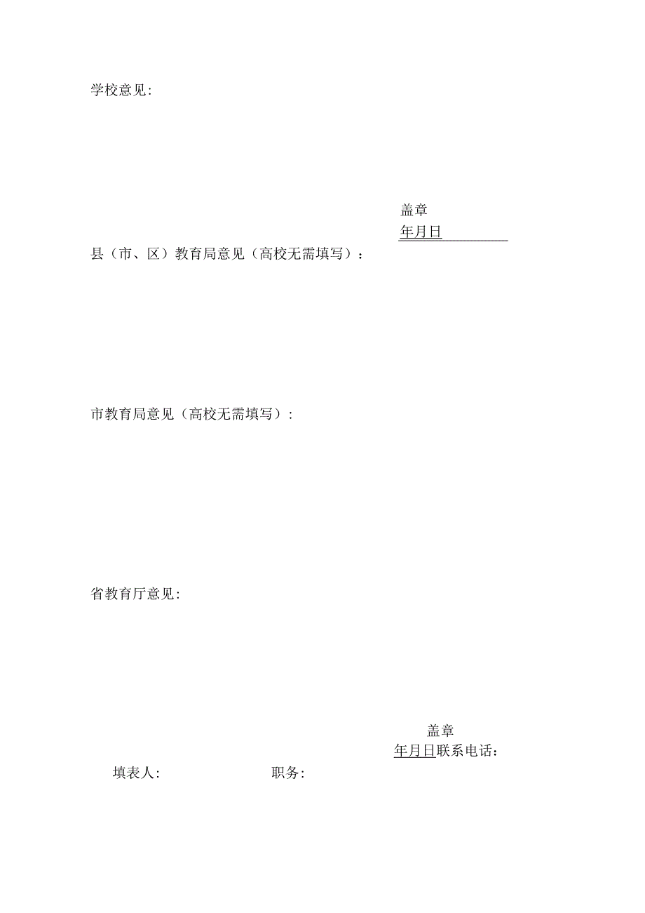 2023年度全省依法治校示范校申报表.docx_第2页