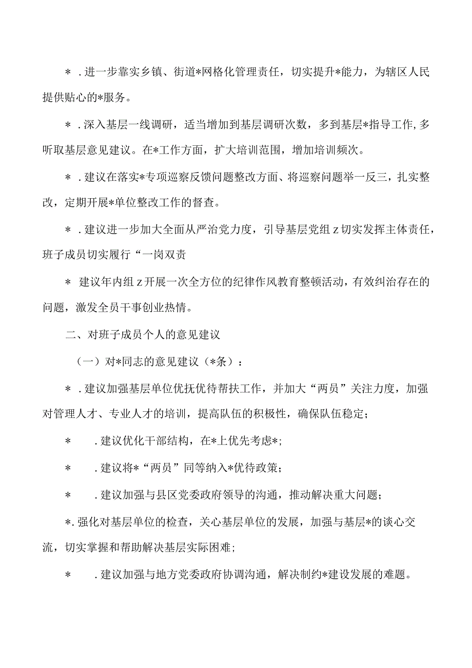 2023年开展生活会意见征求情况.docx_第2页