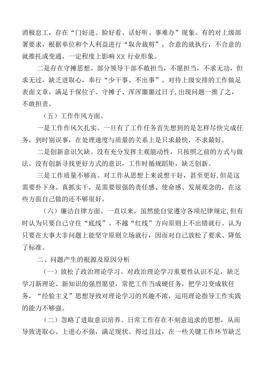 2023年度主题教育专题民主生活会对照检查剖析研讨发言12篇.docx_第2页