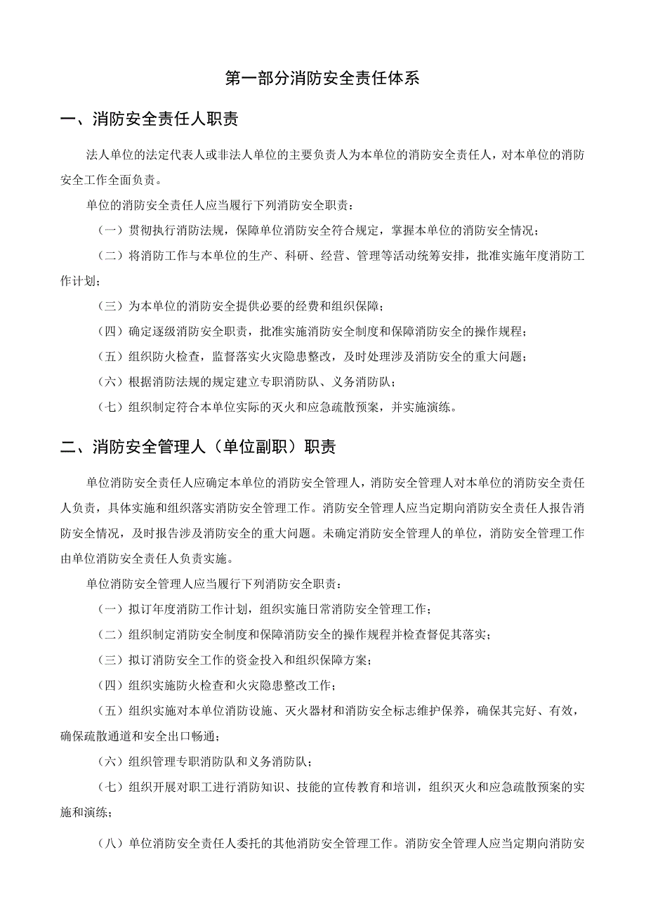 3. 消防安全责任体系、管理制度及操作规程汇编（25页）.docx_第2页