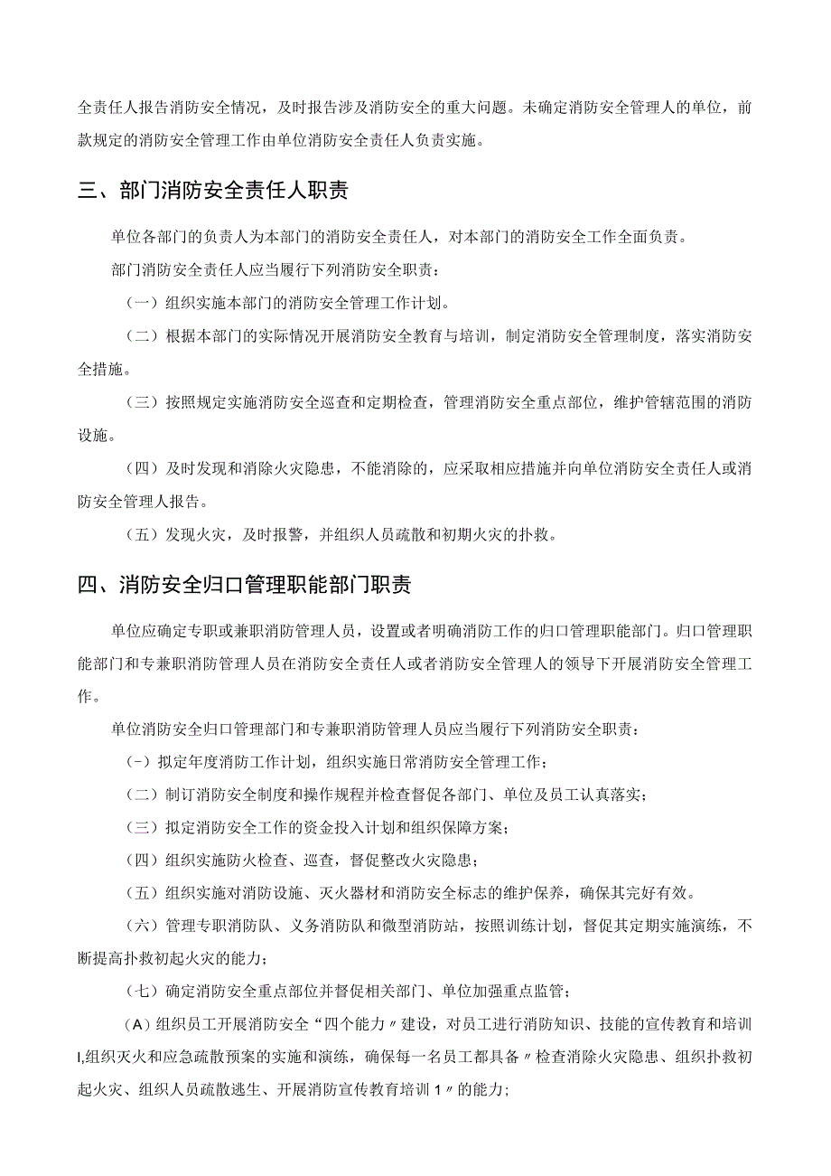 3. 消防安全责任体系、管理制度及操作规程汇编（25页）.docx_第3页