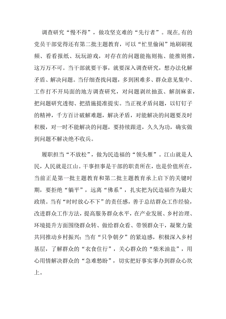 2023第二批主题教育即将拉开序幕学习心得体会2篇.docx_第2页