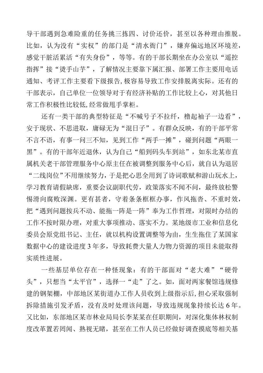 2023年躺平式干部专项整治的研讨发言材料数篇.docx_第2页