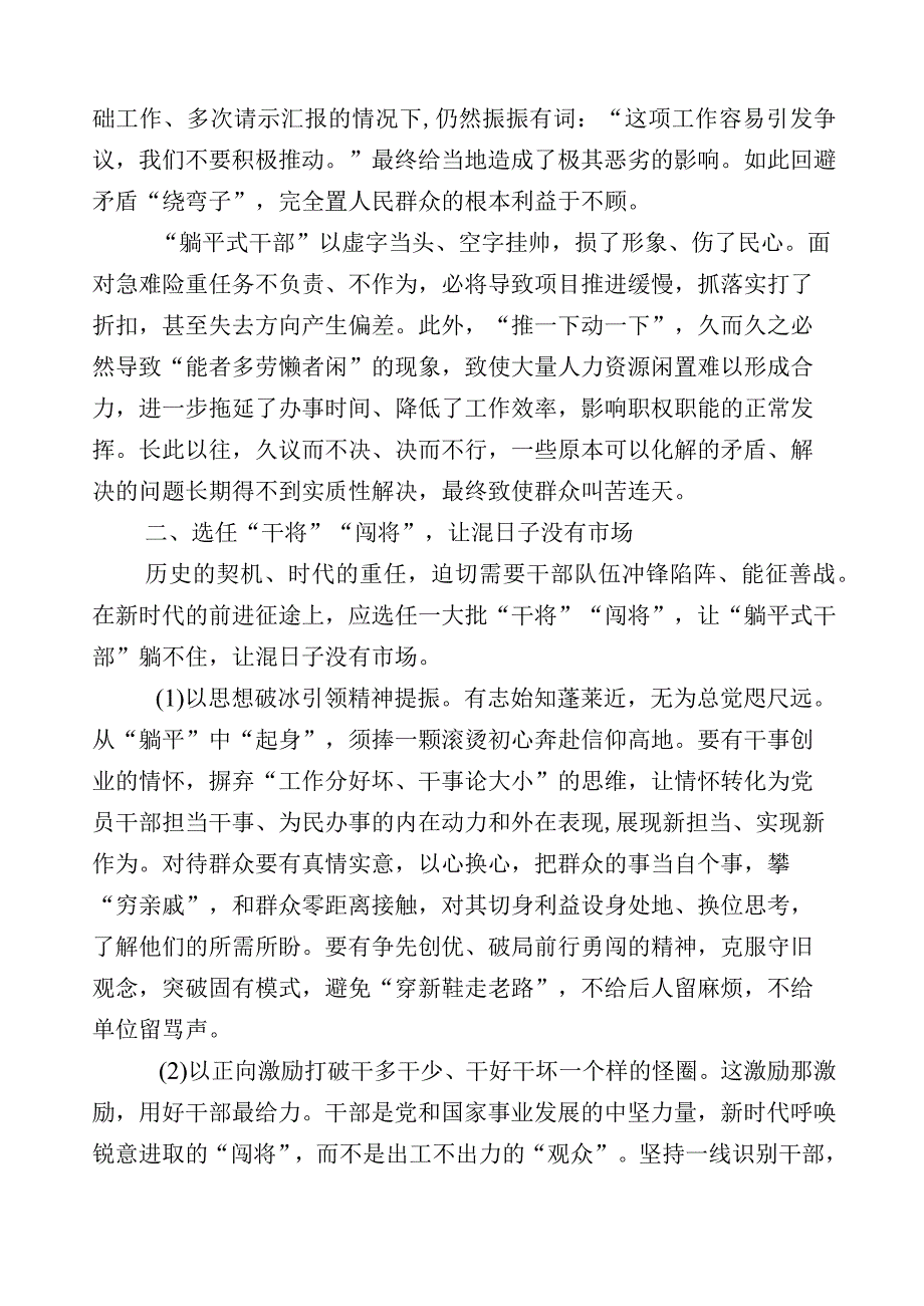 2023年躺平式干部专项整治的研讨发言材料数篇.docx_第3页