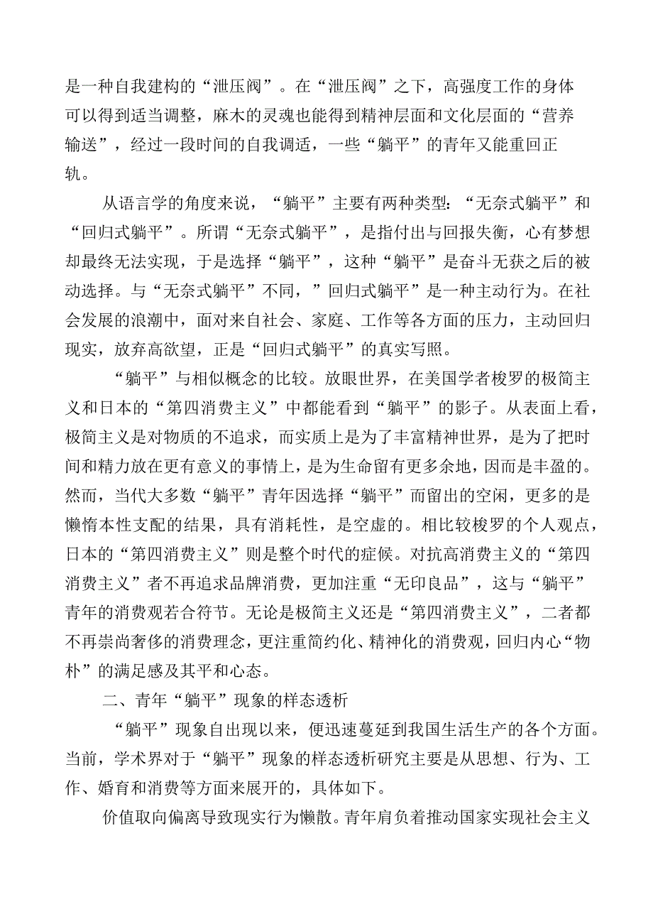 2023年度有关躺平式干部专项整治心得体会共20篇.docx_第2页