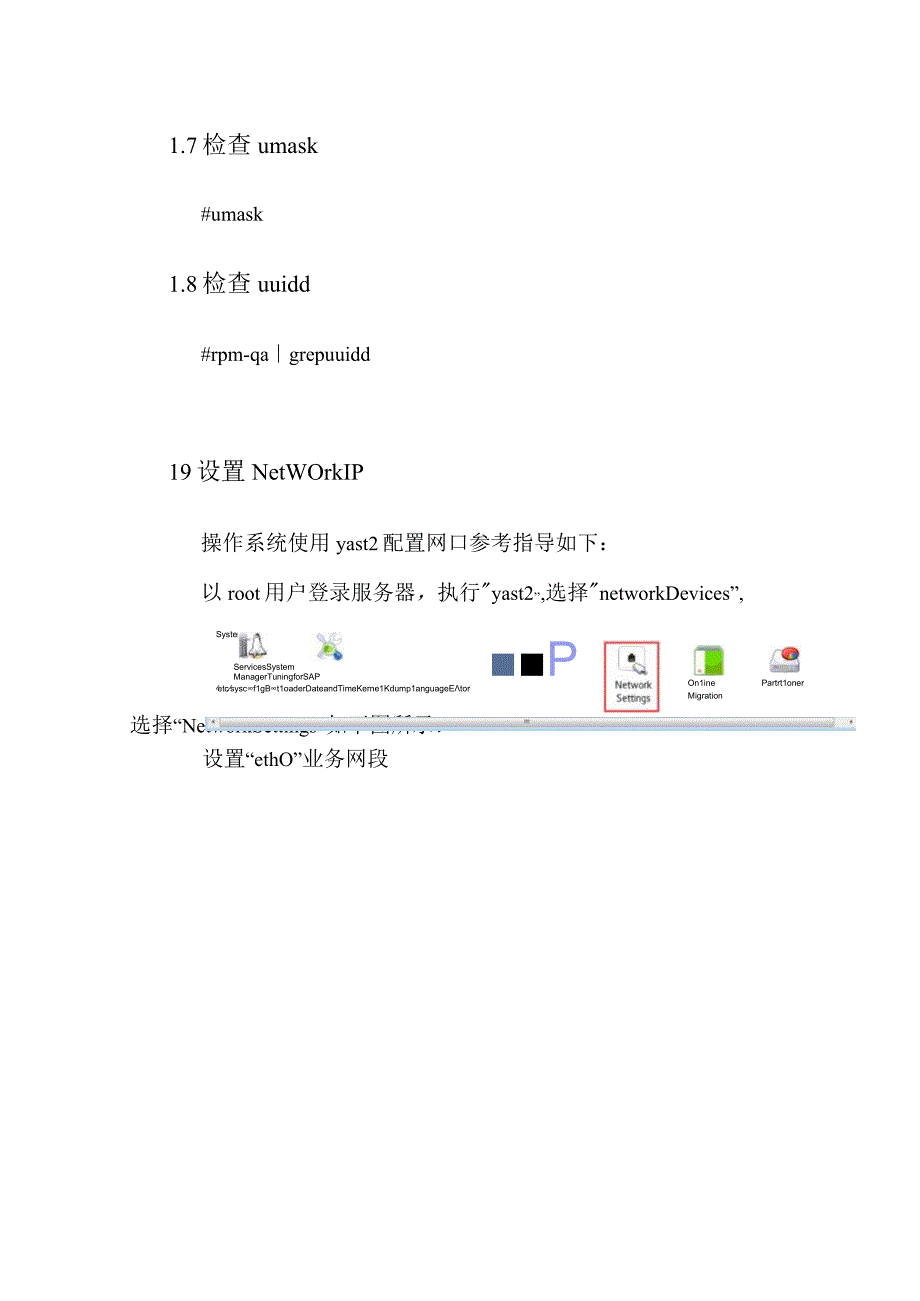 SUSE12SP2_HAE搭建流程方法.docx_第2页