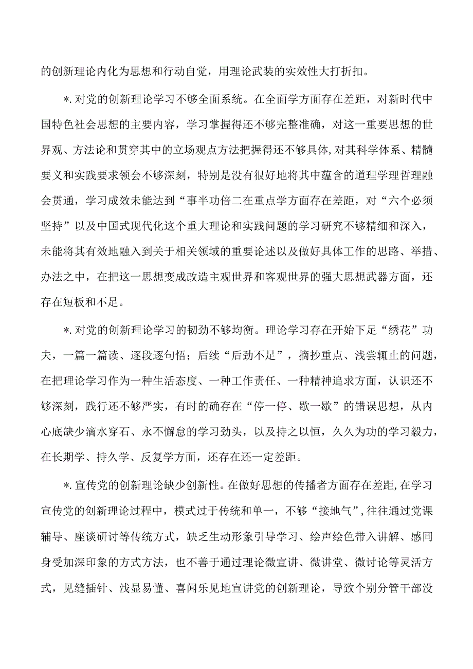 2023教育活动六个方面问题清单参考.docx_第2页