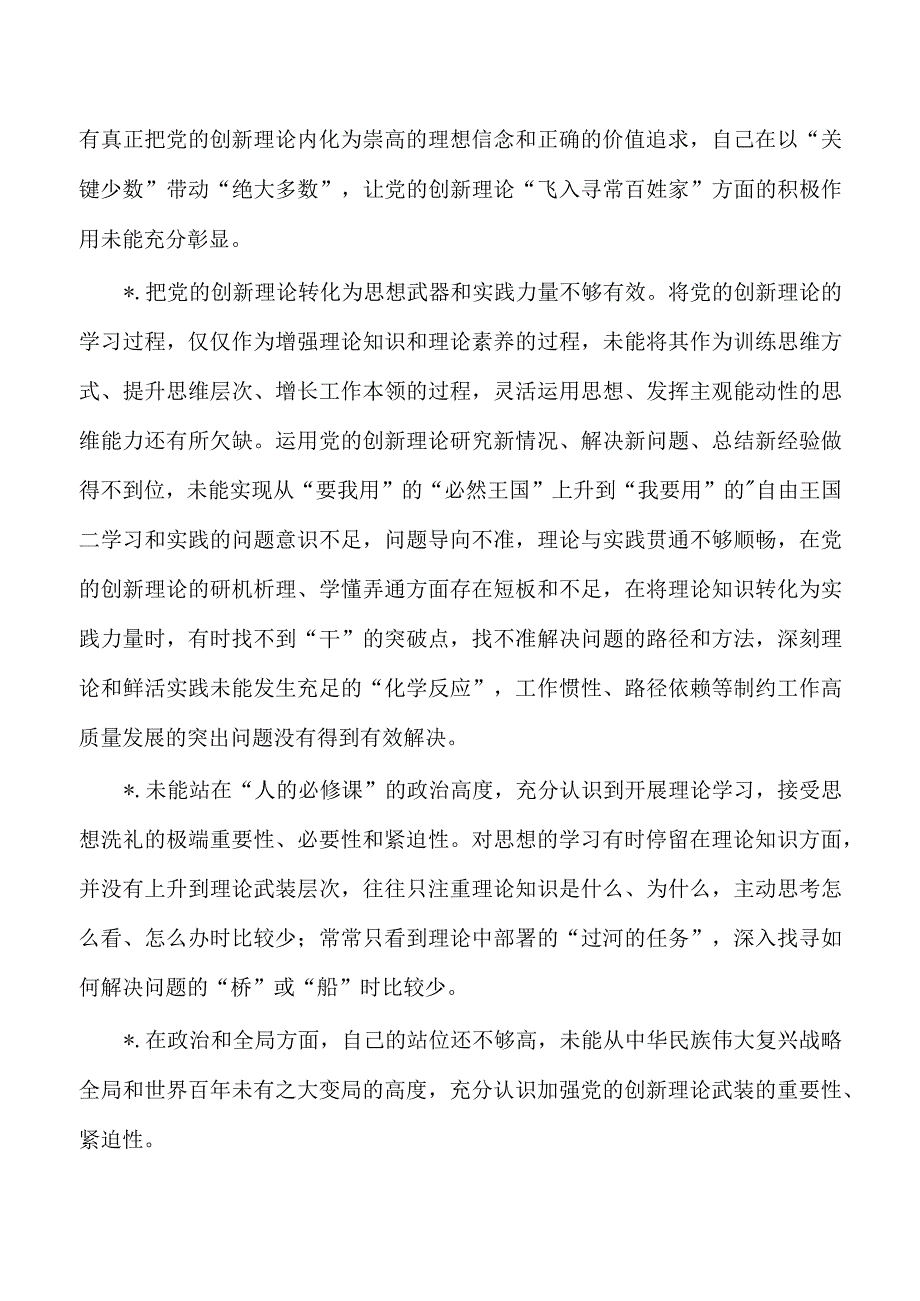 2023教育活动六个方面问题清单参考.docx_第3页