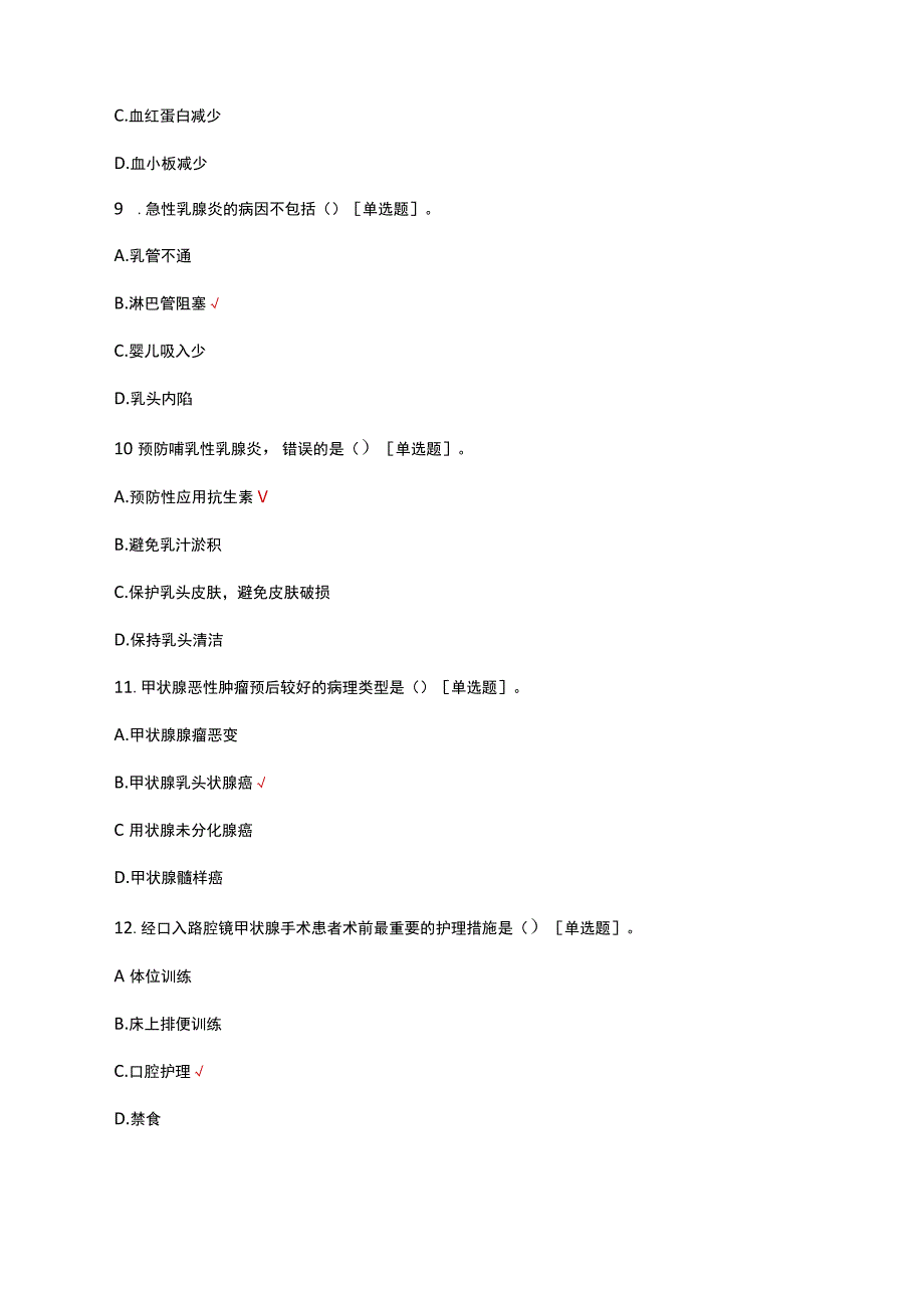 2023广东省护士协会甲乳专科护士理论考试真题及答案.docx_第3页