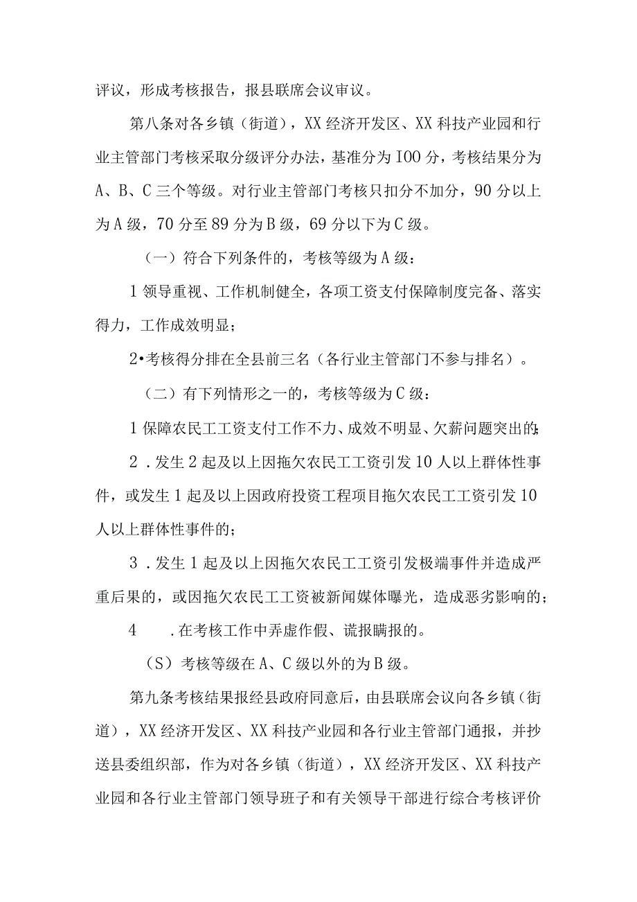 XX县保障农民工工资支付工作考核办法.docx_第3页