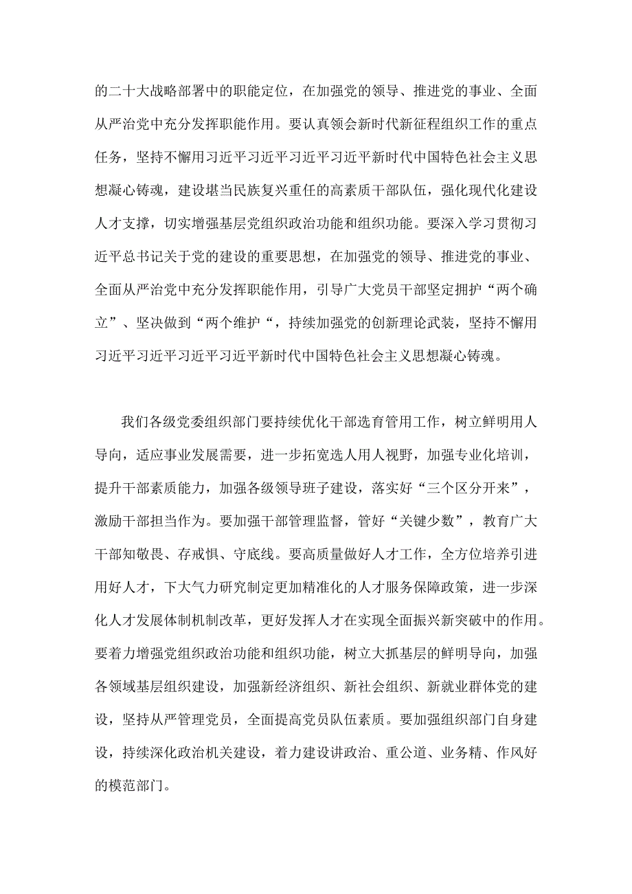 2023年践行“忠诚为党护党、全力兴党强党”做合格党员心得研讨发言材料2份文.docx_第2页