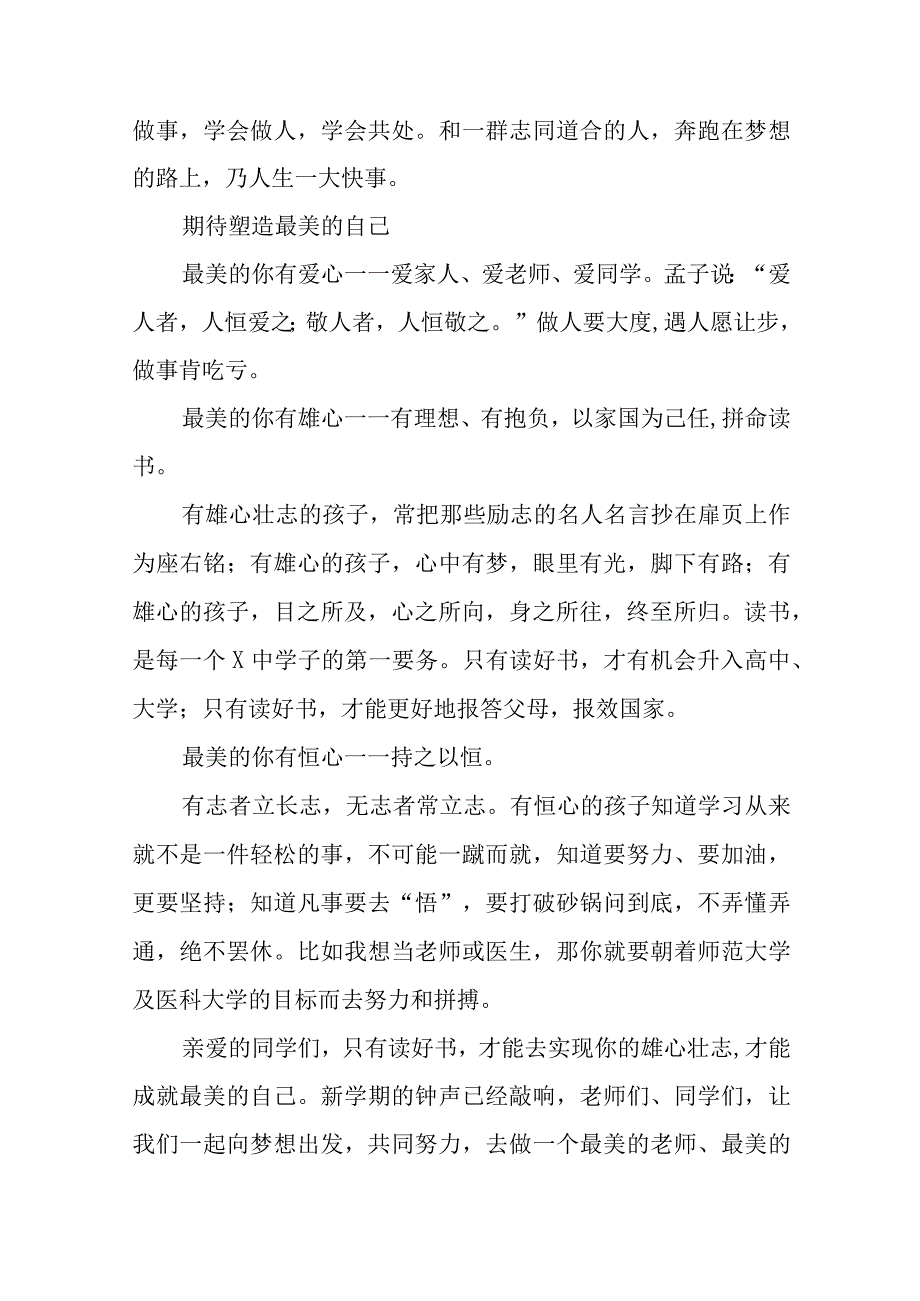 2023年开学典礼校长寄语十一篇.docx_第3页