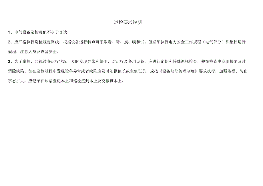 35kV配电室巡检签到记录本（标准）.docx_第2页