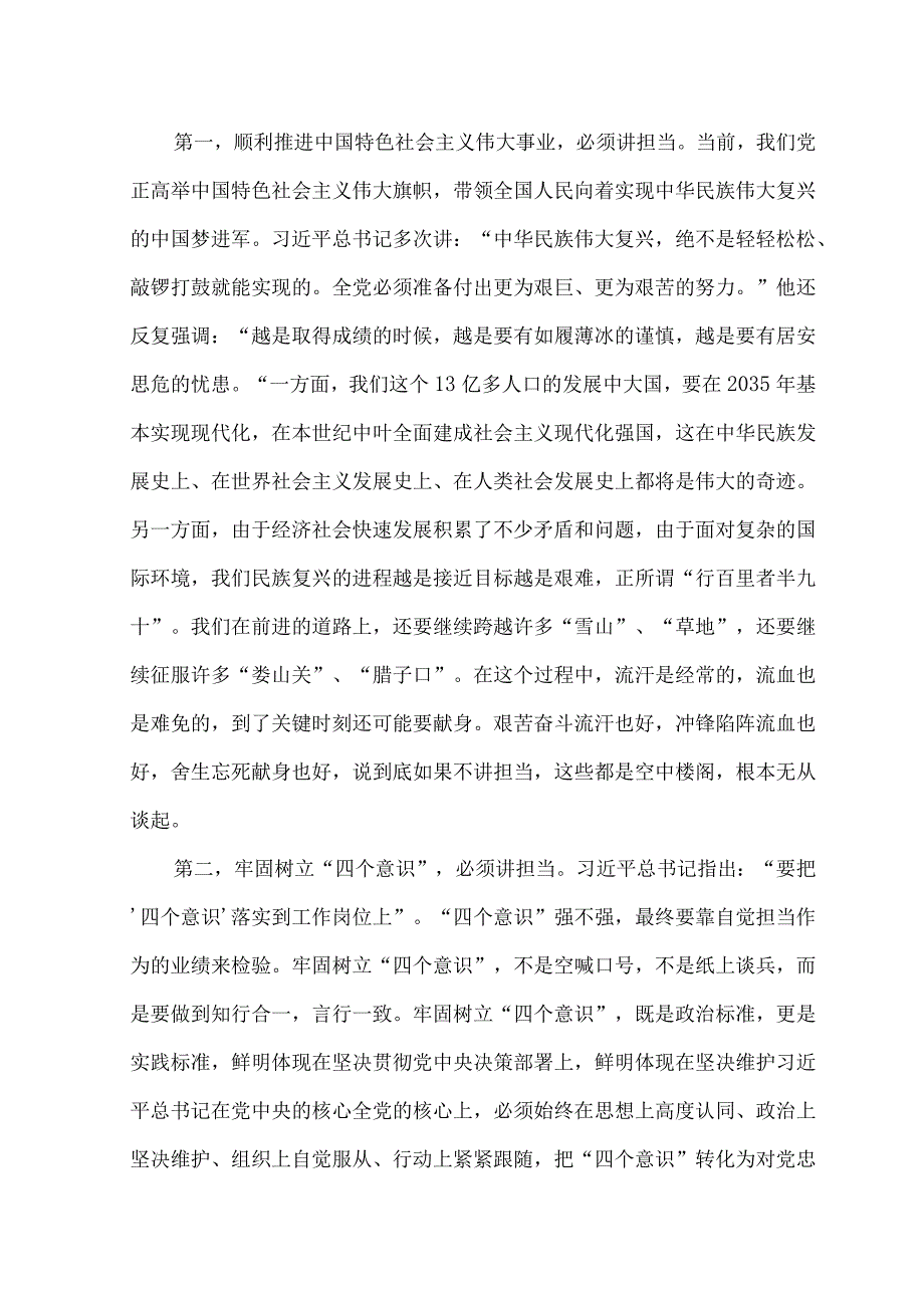 2023年筑牢廉政思想根基做到忠诚干净担当主题党课讲稿.docx_第2页