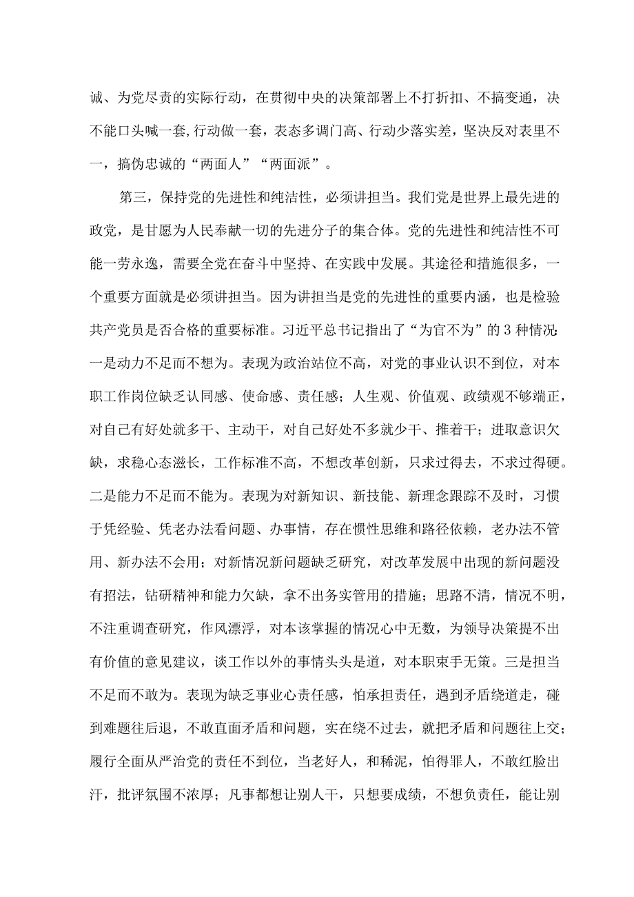 2023年筑牢廉政思想根基做到忠诚干净担当主题党课讲稿.docx_第3页