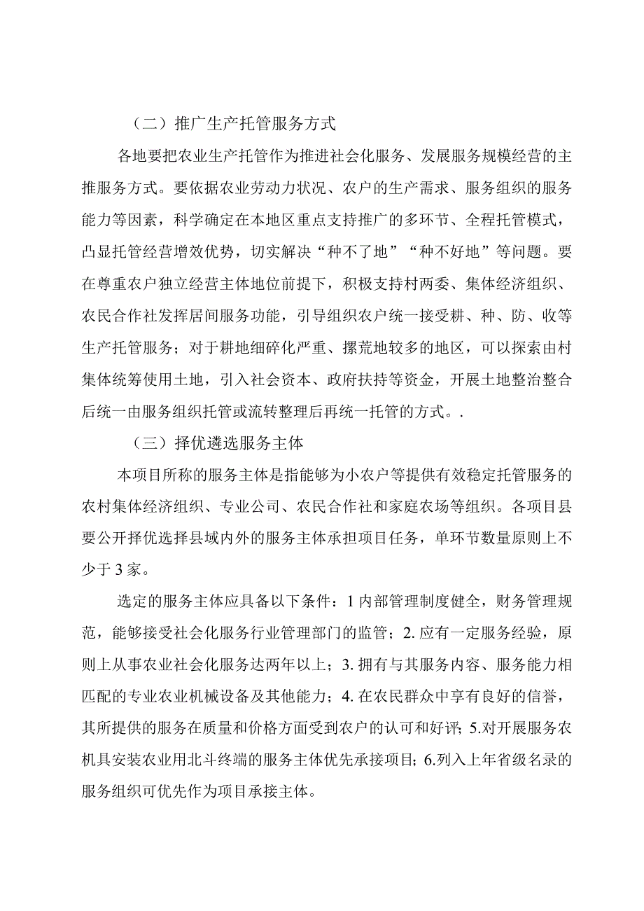 2023年福建省农业社会化服务项目实施方案.docx_第2页