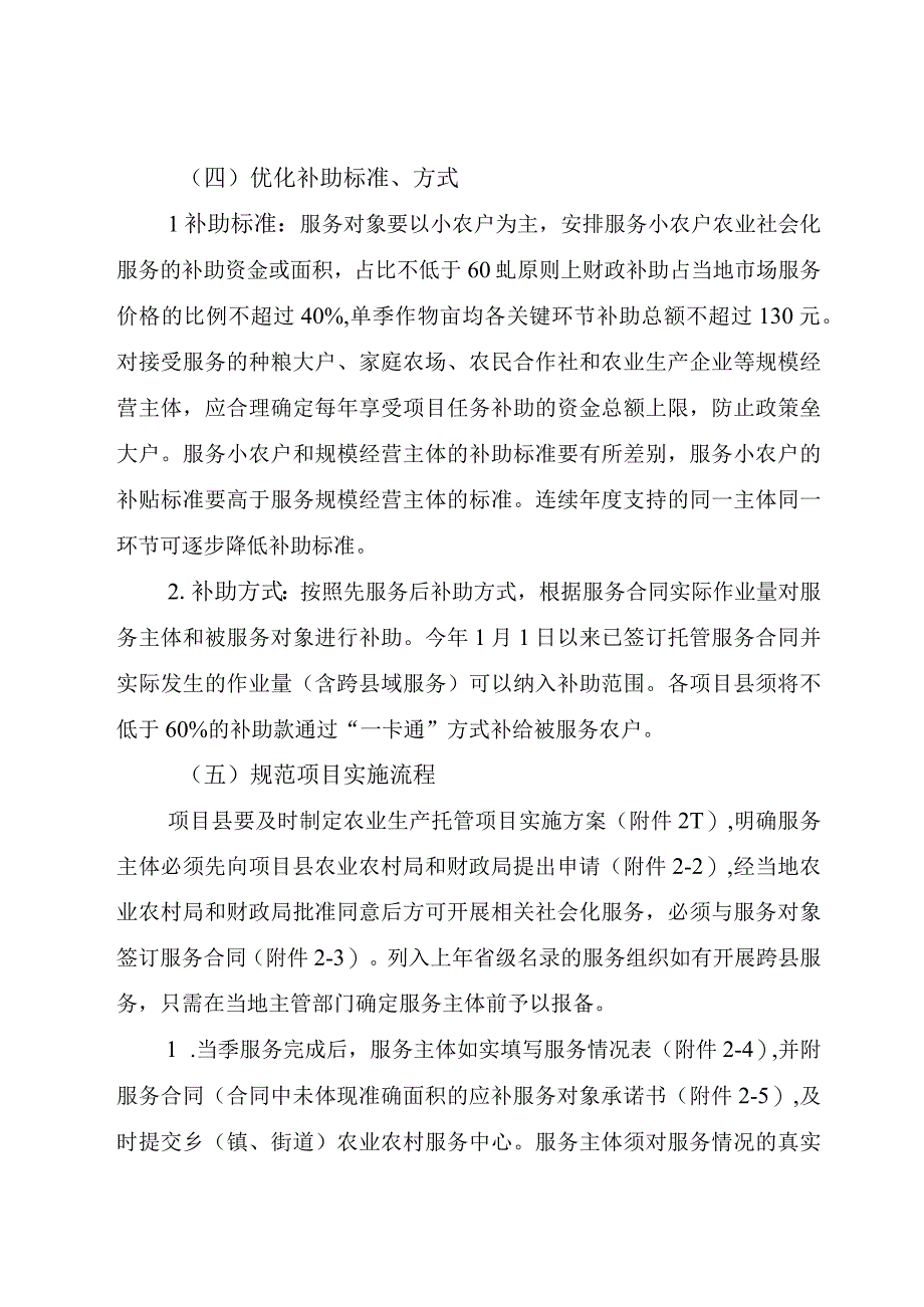 2023年福建省农业社会化服务项目实施方案.docx_第3页