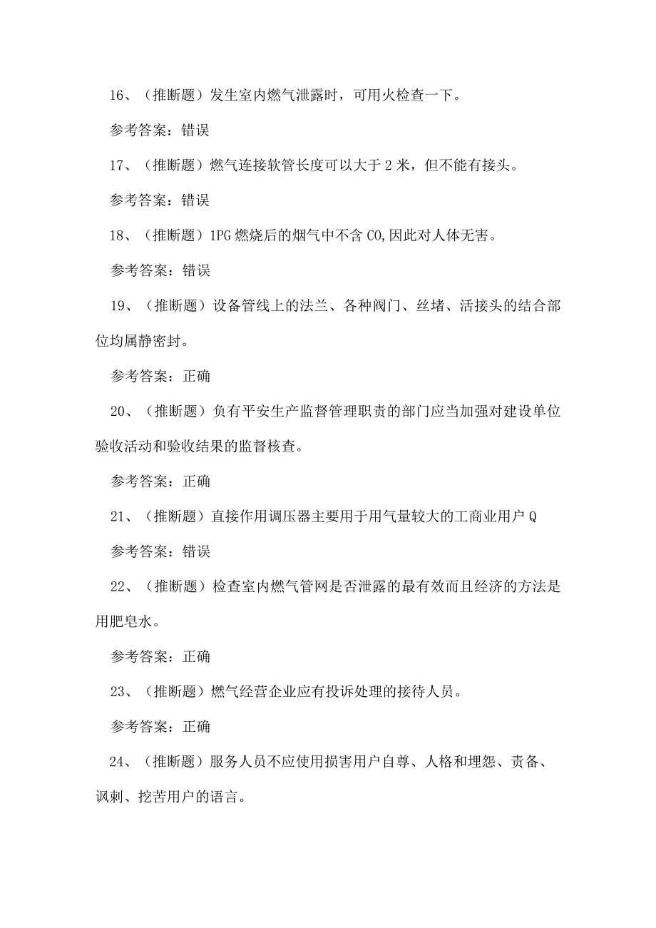 2023年液化天然气储运作业技能知识练习题.docx_第3页