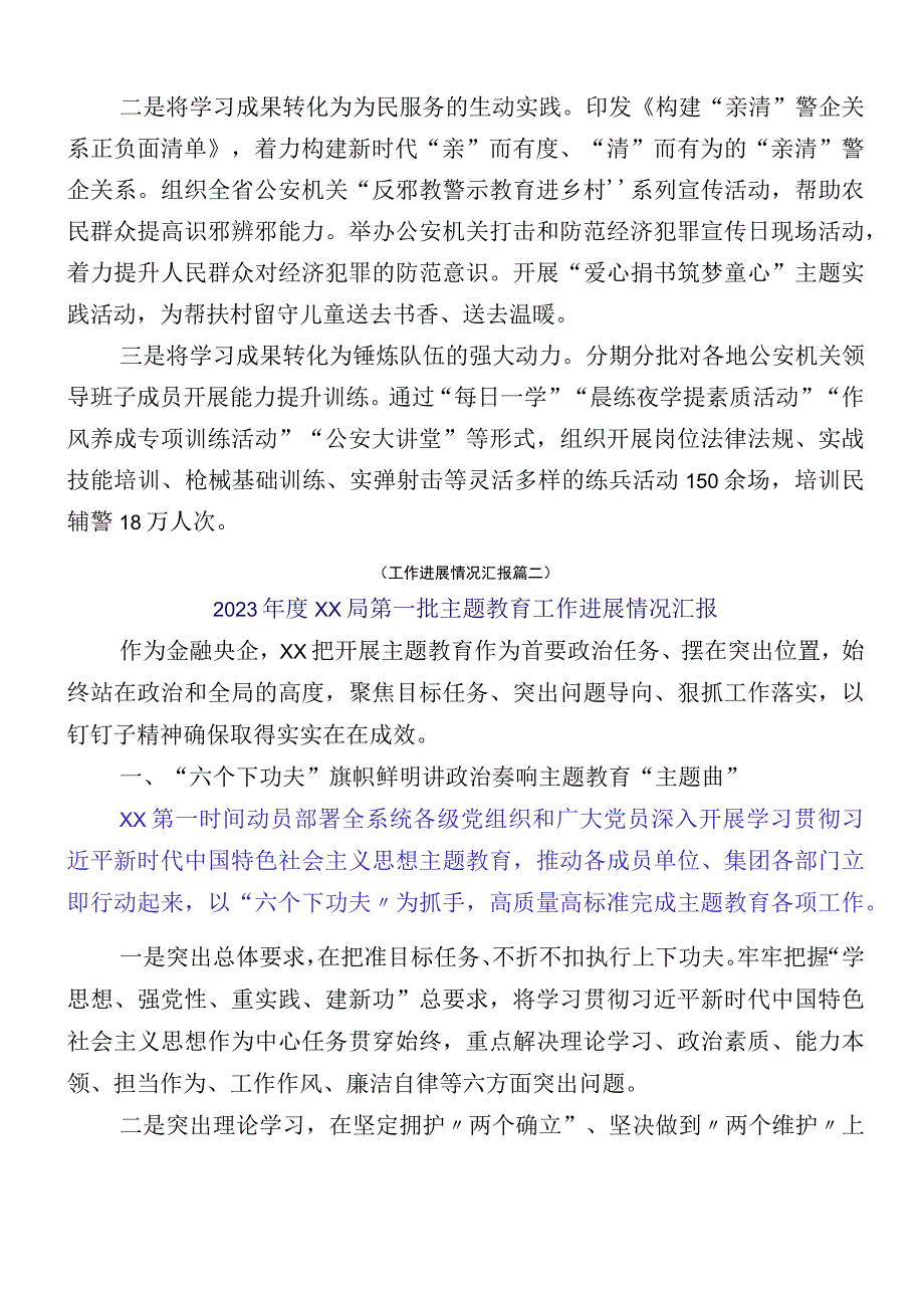 2023年度主题教育阶段性工作情况汇报多篇.docx_第3页