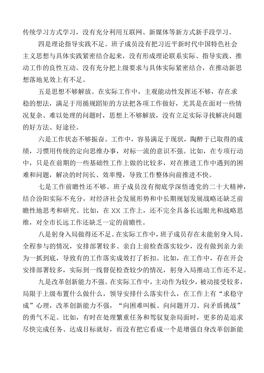 2023年组织开展主题教育专题民主生活会六个方面对照检查剖析发言提纲.docx_第2页