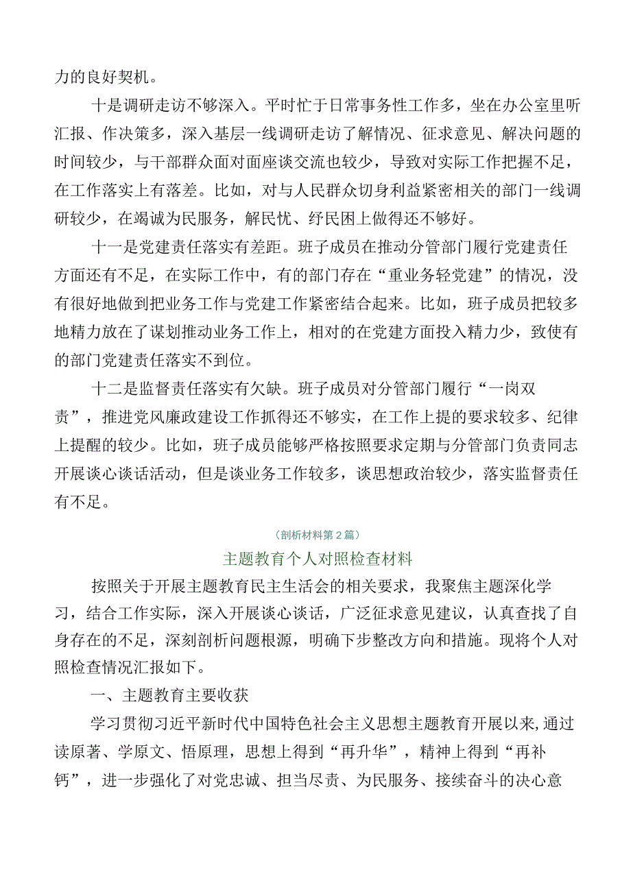 2023年组织开展主题教育专题民主生活会六个方面对照检查剖析发言提纲.docx_第3页