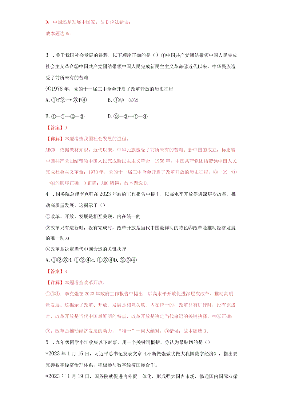 2024（部编版）道德与法治九年级上册 第一单元 富强与创新 单元测试（学生版+解析版）.docx_第2页