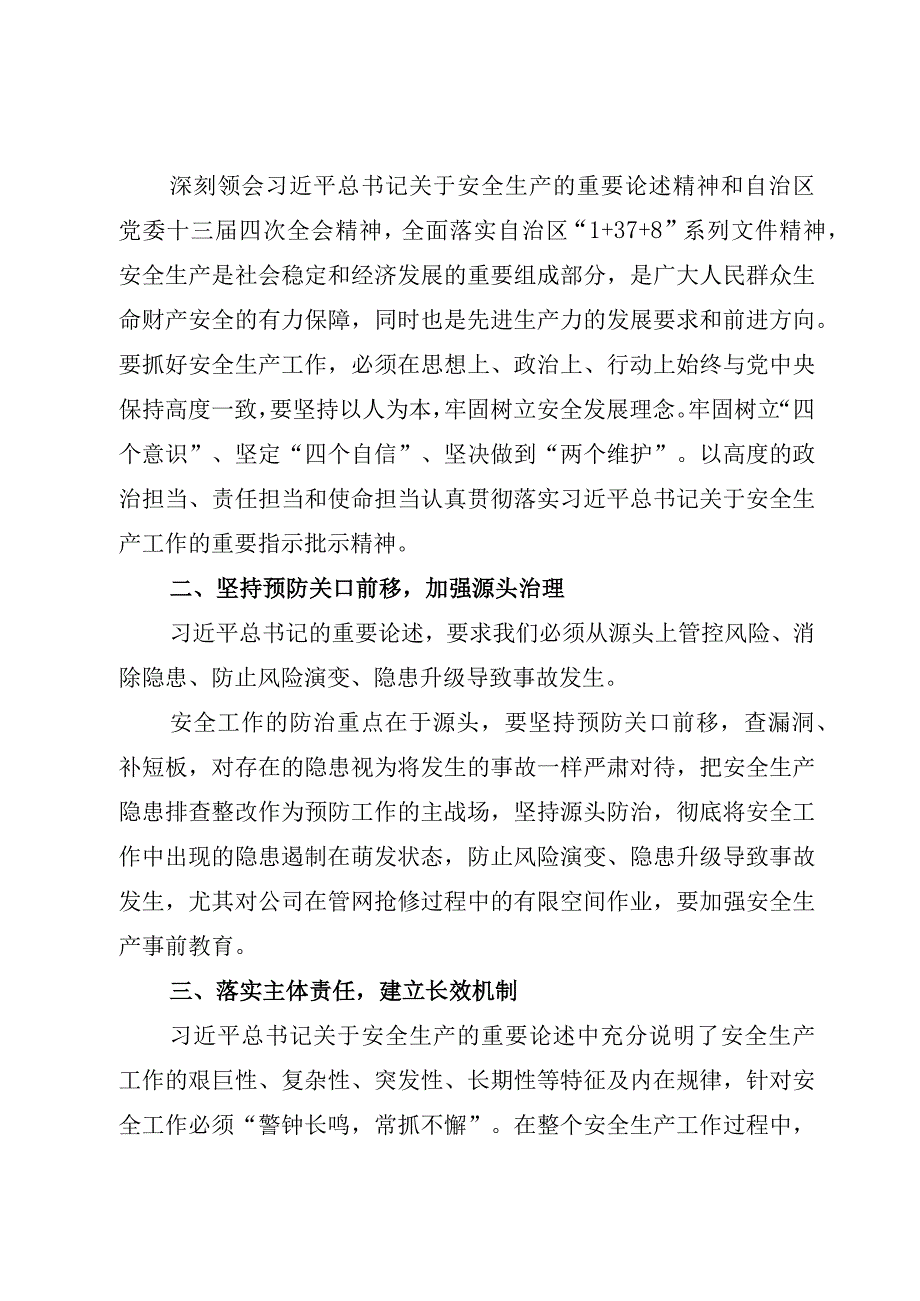 6篇2023宁夏党委十三届四次全会精神学习研讨发言材料心得体会.docx_第2页