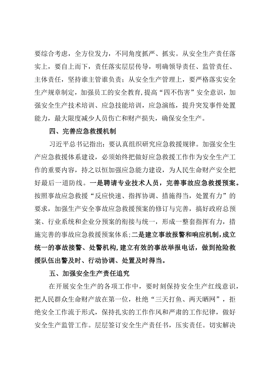 6篇2023宁夏党委十三届四次全会精神学习研讨发言材料心得体会.docx_第3页