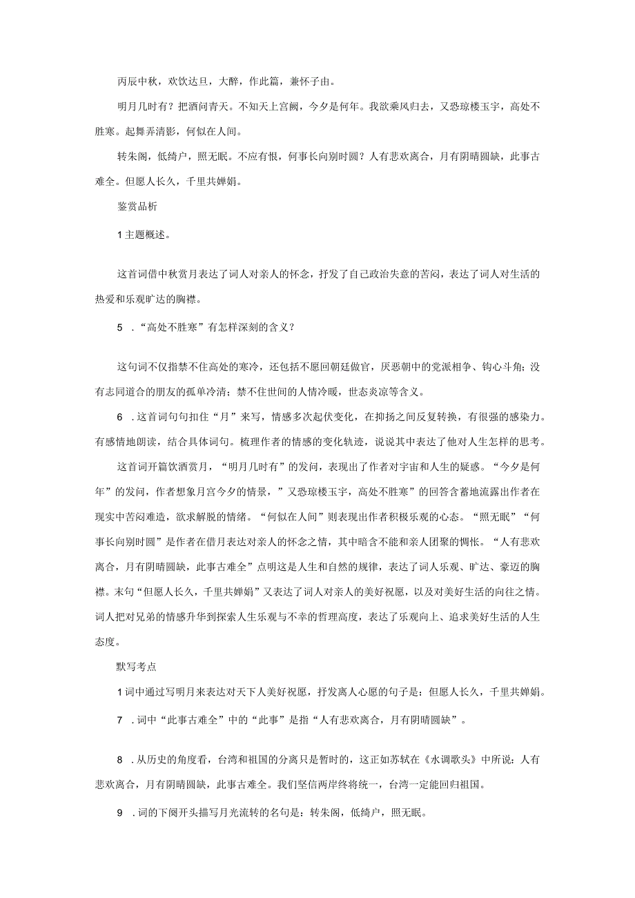 7-9年级上册课内古诗词全解（原文+赏析+考点默写）.docx_第3页