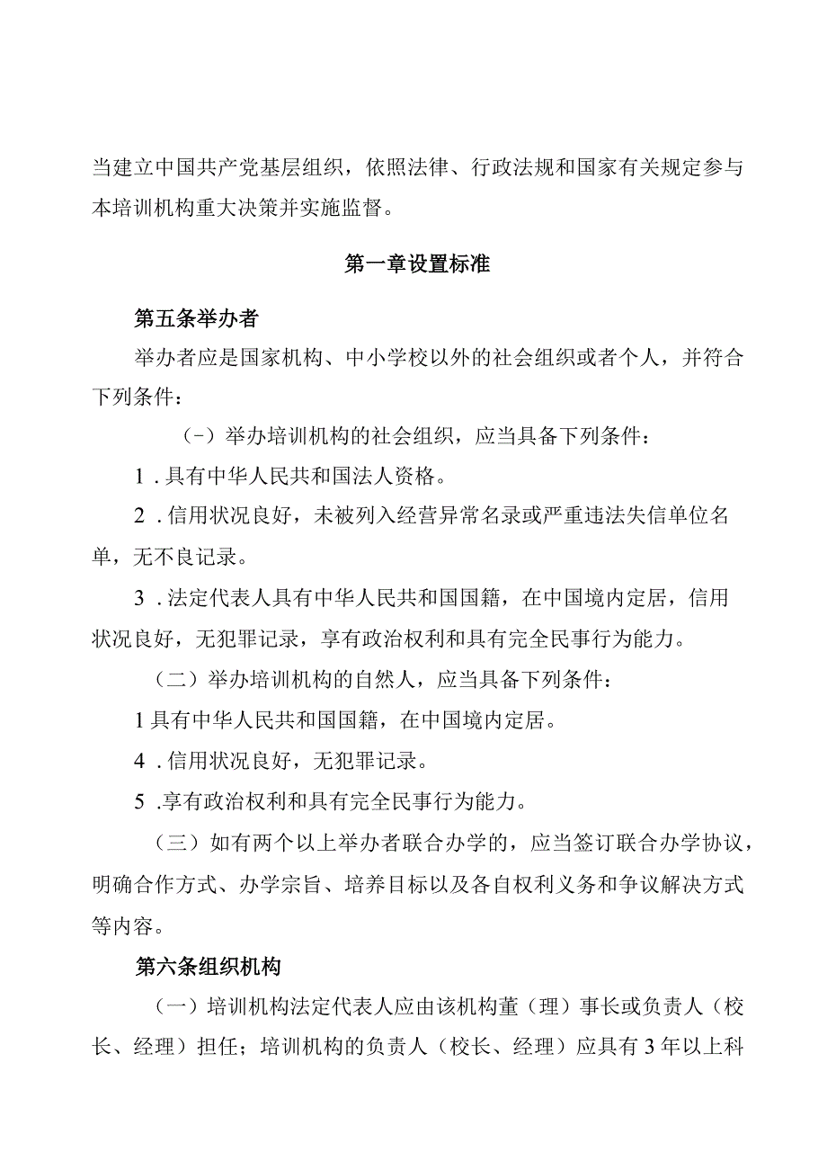 2023年科技类校外培训机构准入工作细则.docx_第2页