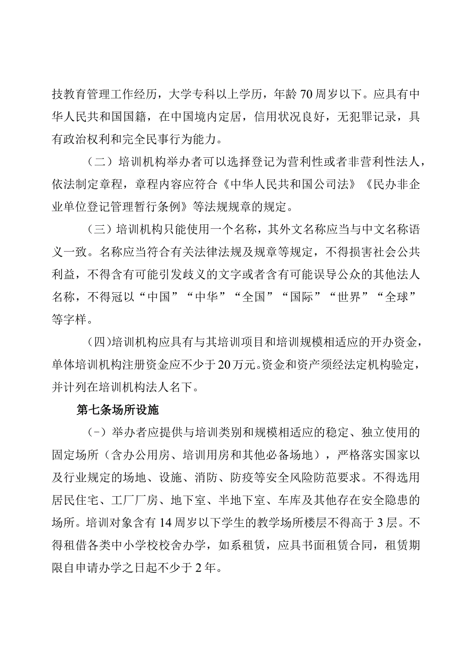 2023年科技类校外培训机构准入工作细则.docx_第3页