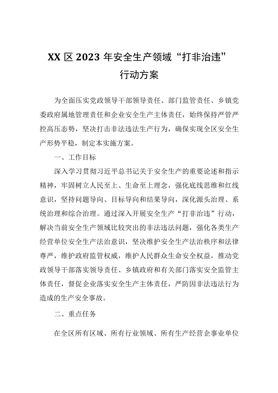 XX区2023年安全生产领域“打非治违”行动方案.docx_第1页