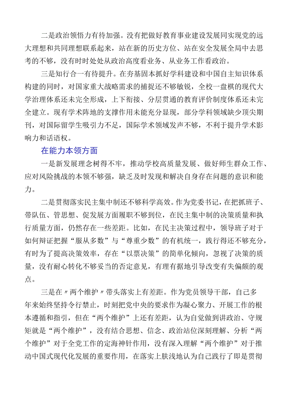 2023年开展主题教育对照检查发言提纲十二篇汇编.docx_第2页