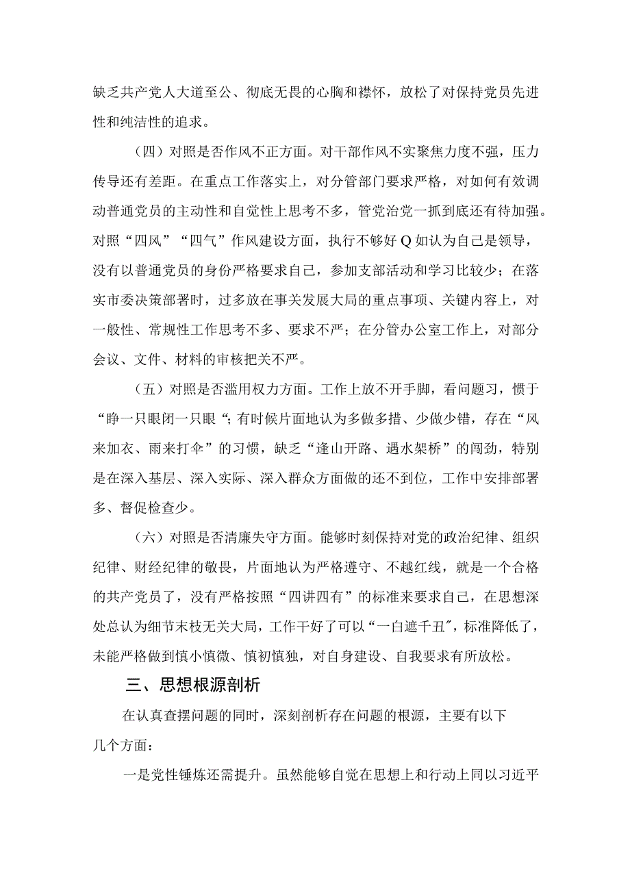 2023某纪检监察领导干部队伍教育整顿个人党性分析报告【4篇精选】供参考.docx_第3页