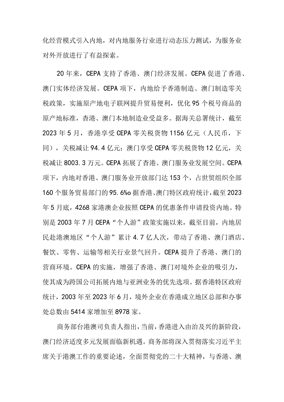 CEPA实施20年来取得显著成果.docx_第2页