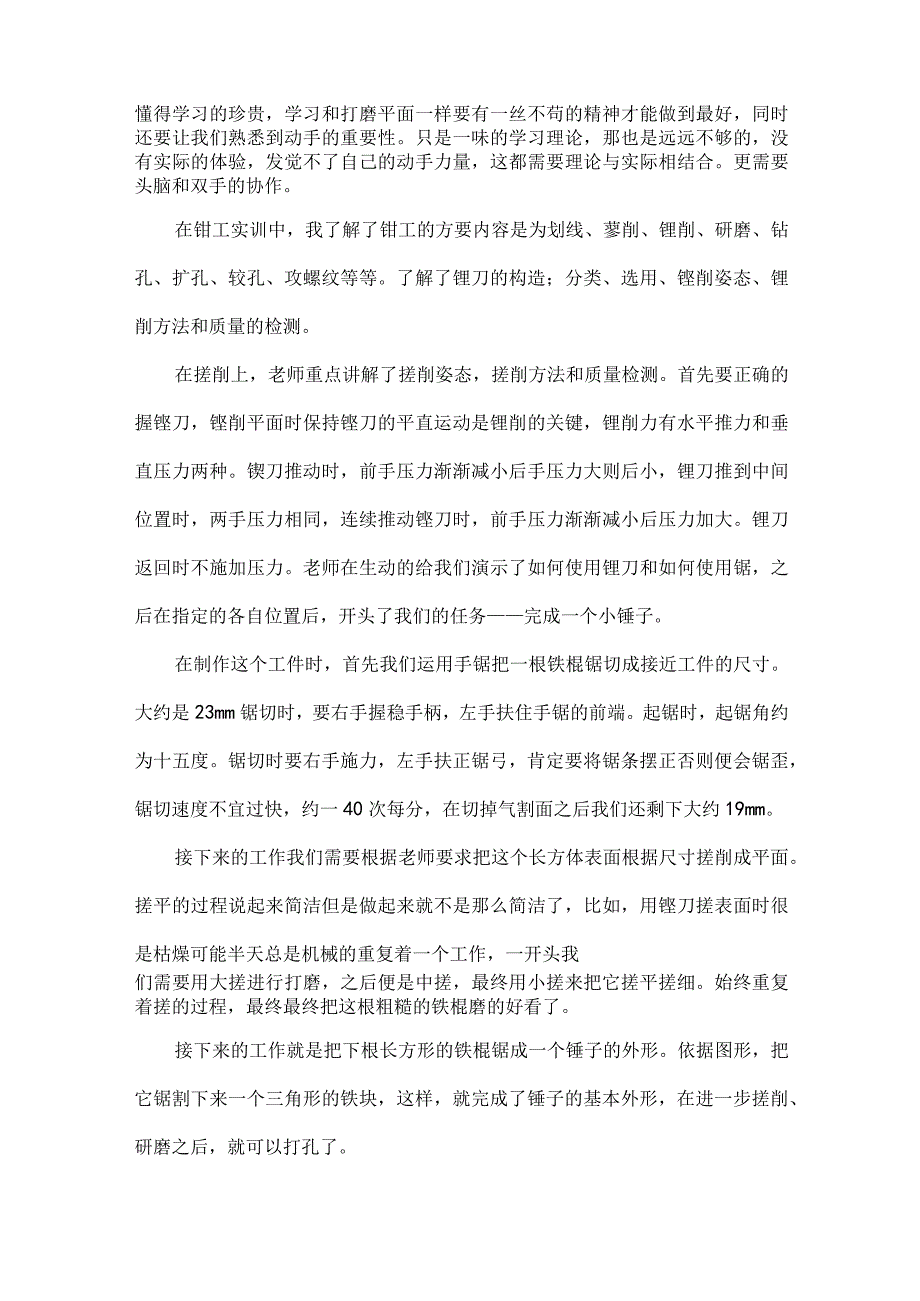 2023年金工实习报告总结(十九篇).docx_第2页