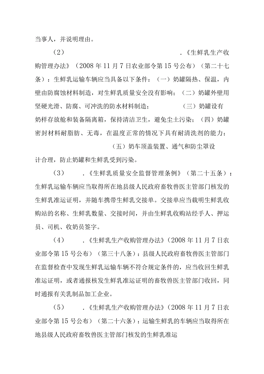 2023江西行政许可事项实施规范-000120346000生鲜乳准运证明核发实施要素-.docx_第3页