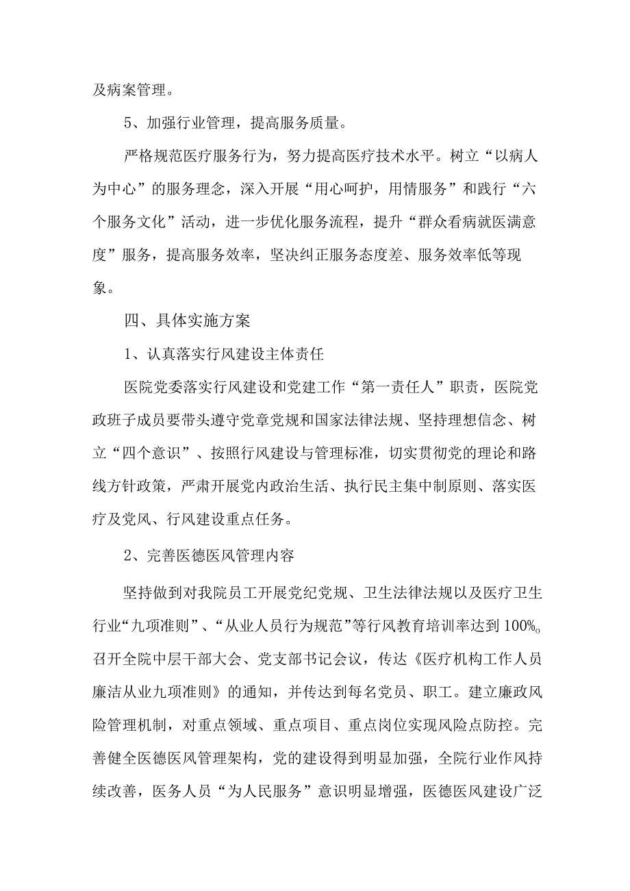 2023年康复医院党风廉政建设工作专项行动实施方案 （7份）.docx_第3页