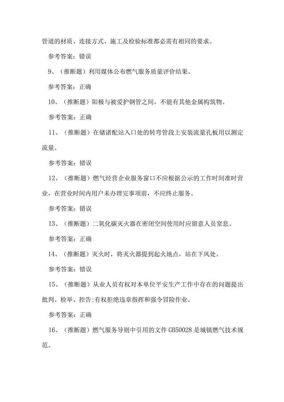 2023年昆明市燃气管网工安全生产考试练习题.docx_第2页