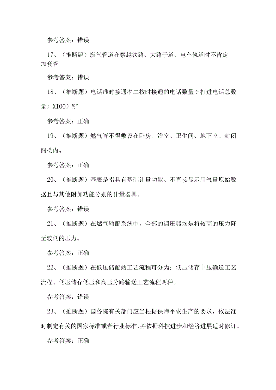 2023年昆明市燃气管网工安全生产考试练习题.docx_第3页