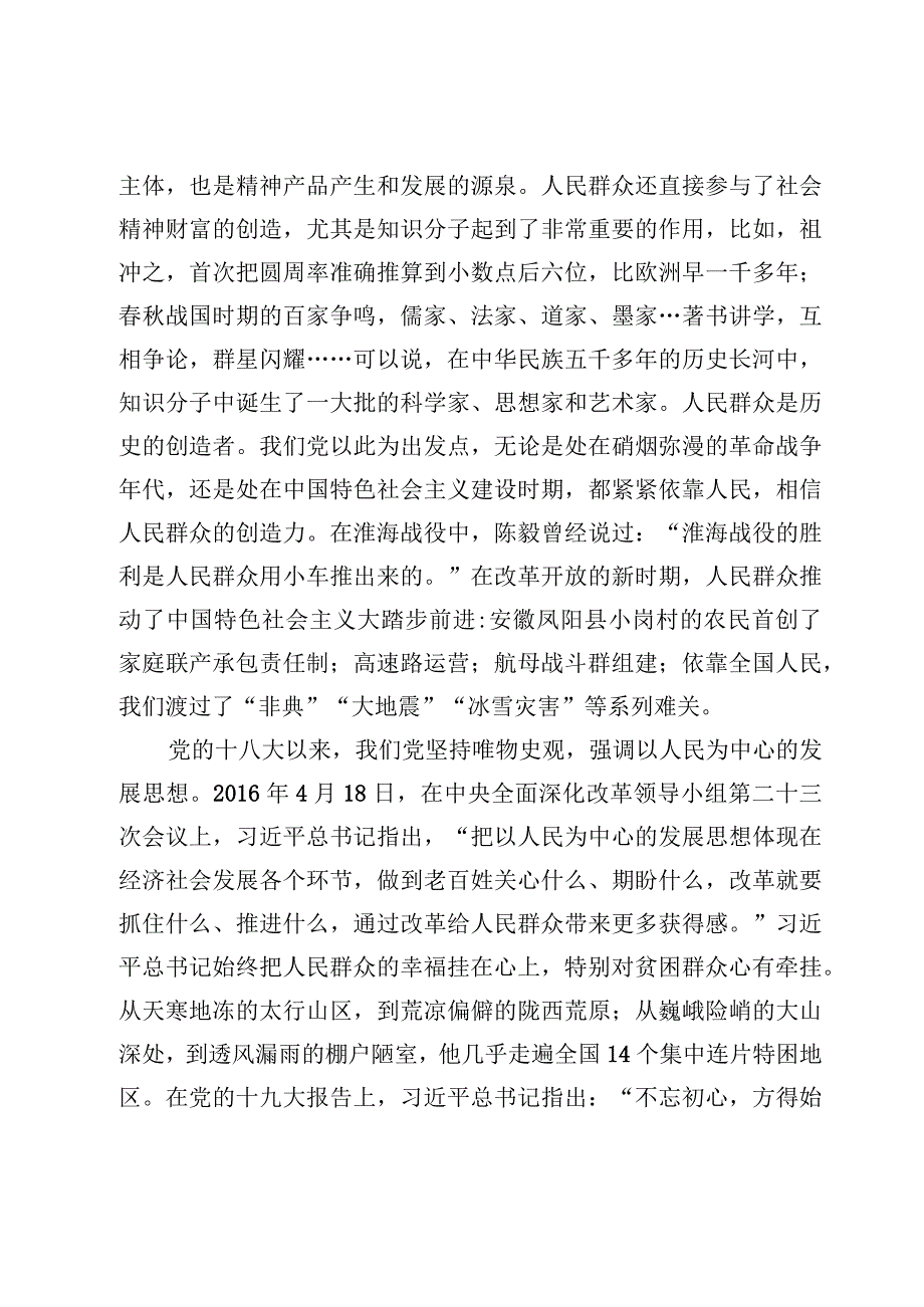 2023马克思主义基本原理概论试题答案（4篇）.docx_第3页