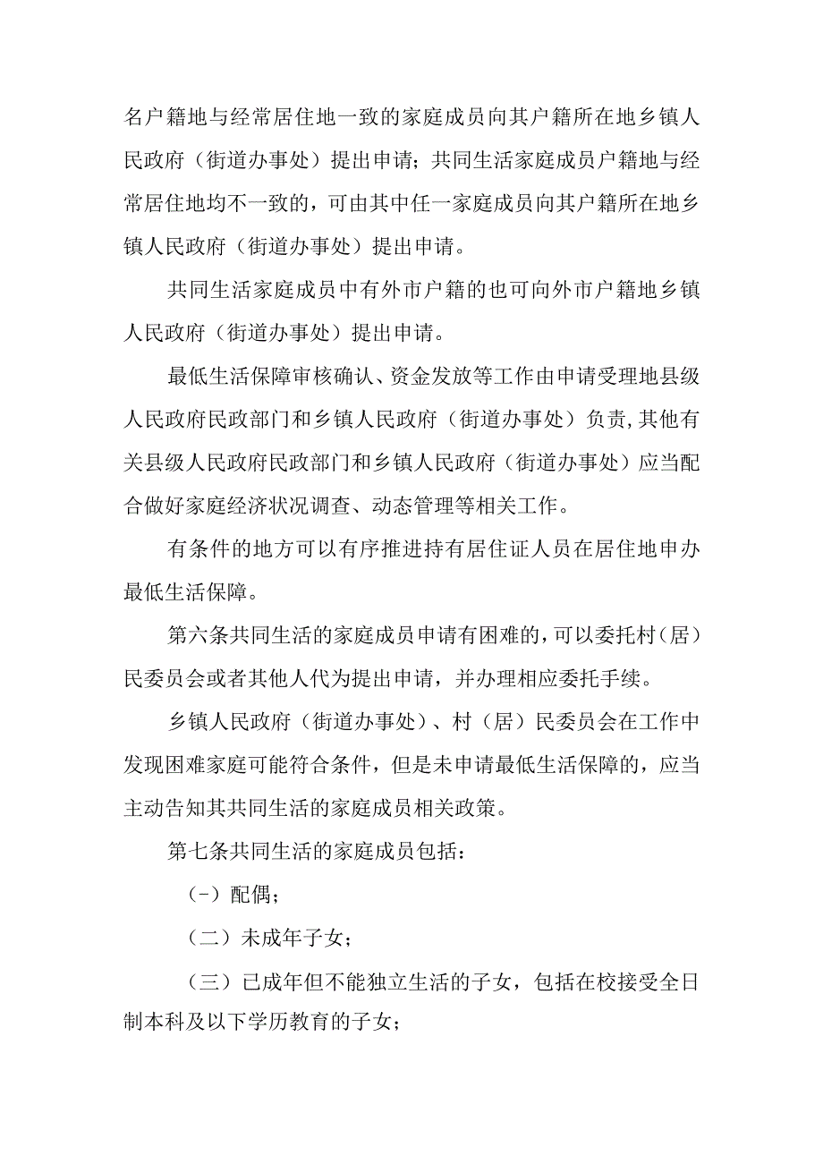 2023年最低生活保障审核确认细则.docx_第2页