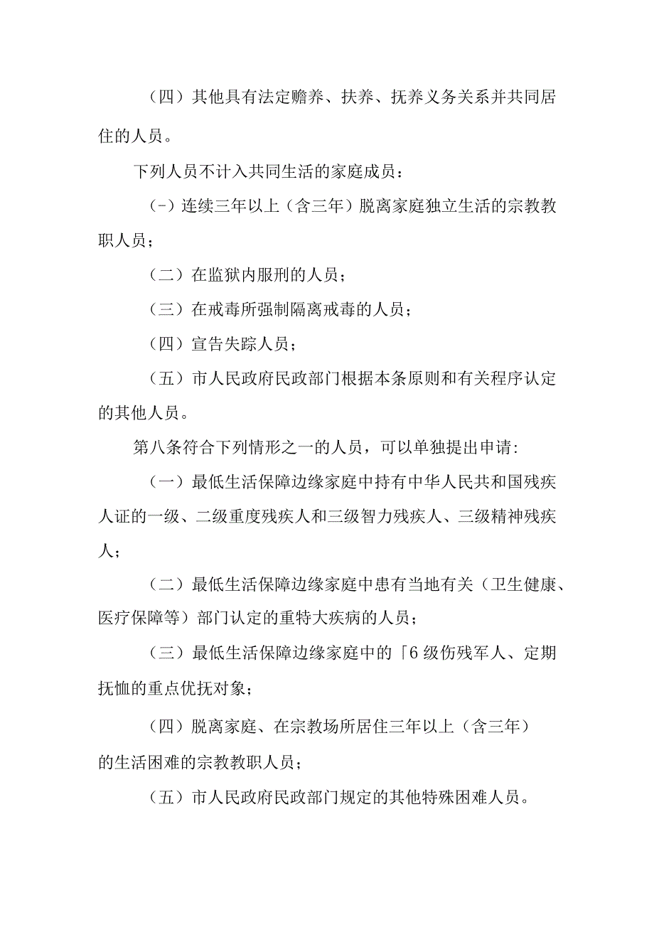 2023年最低生活保障审核确认细则.docx_第3页