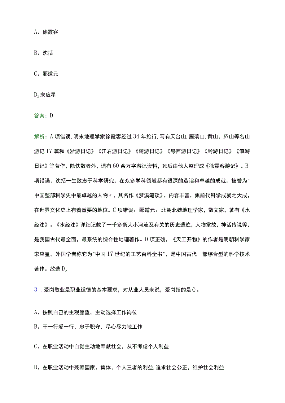 2023年江西省事业单位招聘《公共基础》考试题库及答案解析word版.docx_第2页