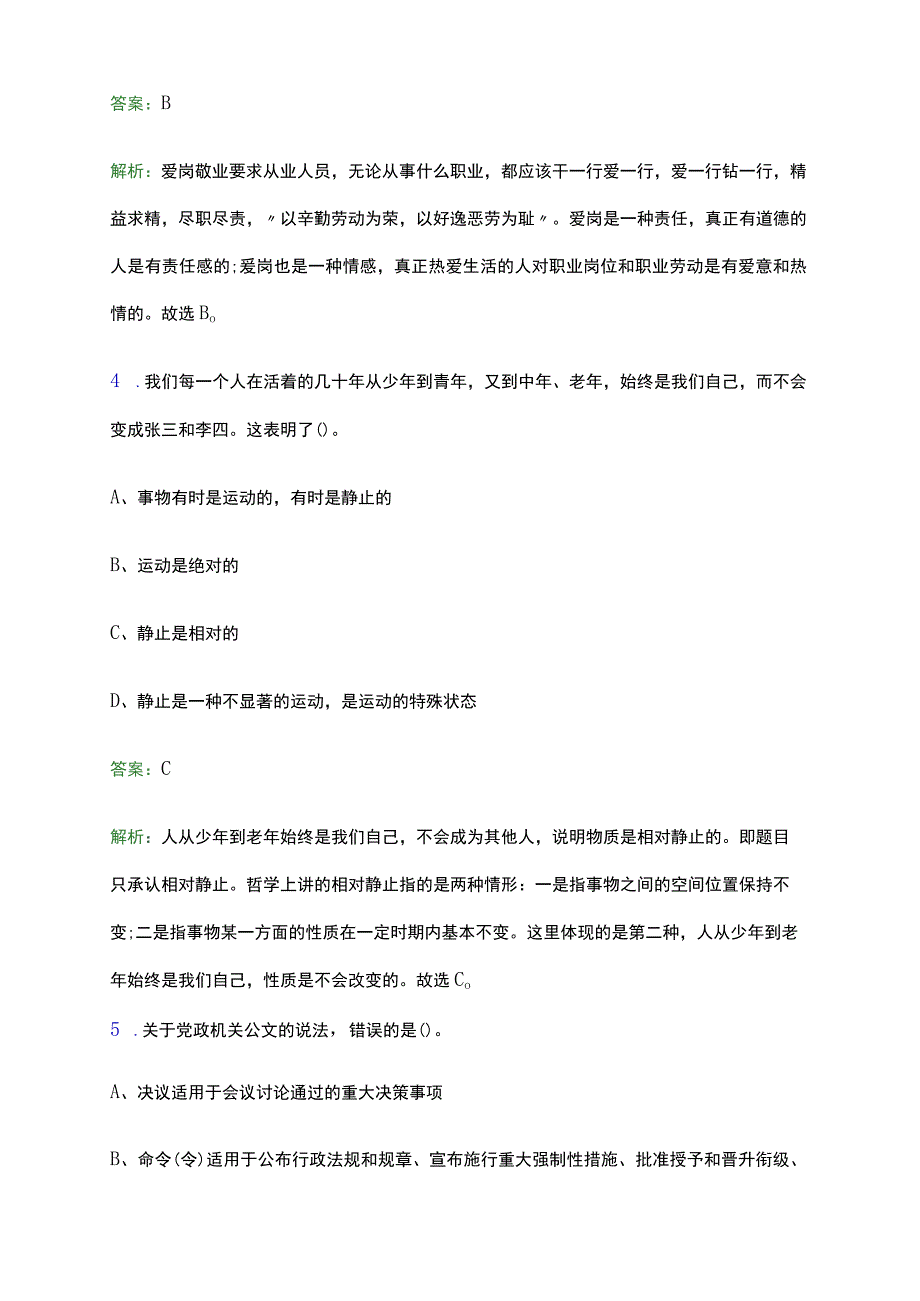 2023年江西省事业单位招聘《公共基础》考试题库及答案解析word版.docx_第3页