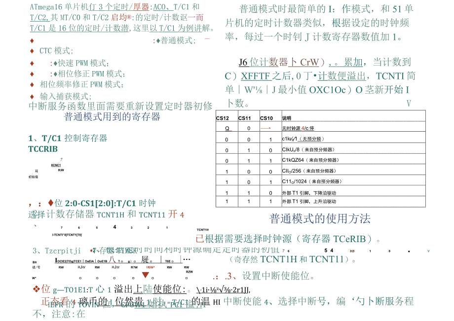 maga16 定时器学习笔记.docx_第1页