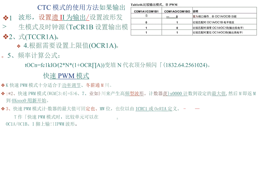 maga16 定时器学习笔记.docx_第3页